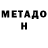 МЕТАДОН methadone N ude