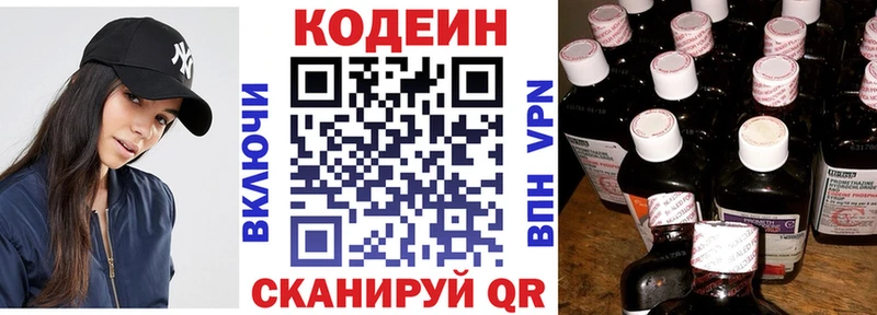 где можно купить   Губкинский  Codein напиток Lean (лин) 